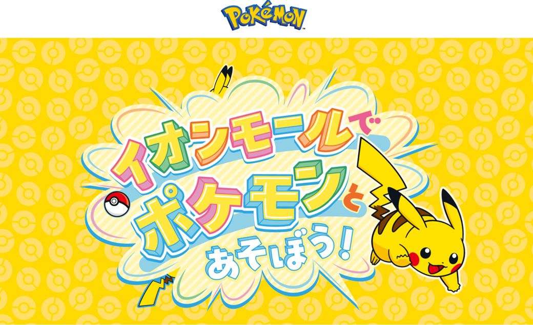 （イオンモール公式ホームページより）