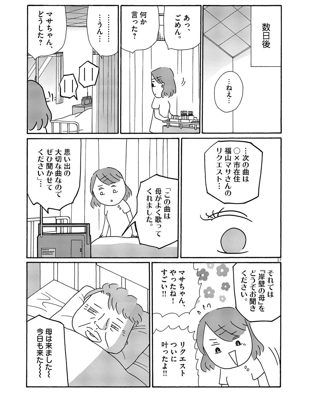 漫画 不遇の人生だった彼女が終末期病棟で見た奇跡 お別れホスピタル 東洋経済オンライン 社会をよくする経済ニュース