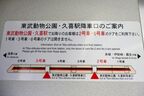 ドアが2カ所しか開かない駅がある