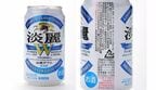 「淡麗ダブル」