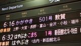 一番列車「かがやき501号敦賀行き」
