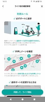 LUUPの利用ルール（筆者撮影）