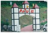 開園当初。フォントの文字のレトロさがかわいい（画像提供：メルヘン村）