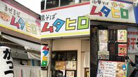 東京の人気ラーメン店が採る地域集中の勝算 街と店のイメージ重ね､ブランドをつくる