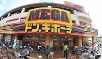 ｢MEGAドンキ｣のアパレルはここまでスゴい 情熱で動く巨大店が｢しまむら｣をしのぐ？