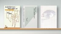 先が読めない時代に｢文学の普遍的価値｣が生きる 世界が揺れ動き､不安に満ちた現代だからこそ
