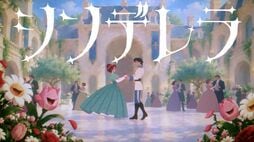 ｢安直すぎ｣｢演出がマジきつい｣ ミセス『シンデレラ』MVなぜ物議？ "キャバ嬢とパパ活"描写が示す《国民的バンドの重荷》