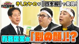【きしたかのvs会社四季報】社会人の常識！会社の「正式社名」知ってますか？／「東京メトロ」は社名じゃない？／有名企業の意外な「第２の事業」／「会社四季報」の読み方解説【きしたかのとスパルタ四季報学園】