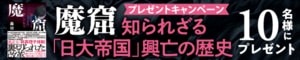 『魔窟 知られざる「日大帝国」興亡の歴史』刊行記念プレゼントキャンペーン