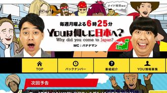 日村勇紀　バナナマン