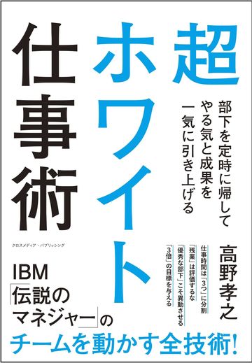 休まない上司 が部下の迷惑でしかない理由 リーダーシップ 教養 資格 スキル 東洋経済オンライン 社会をよくする経済ニュース