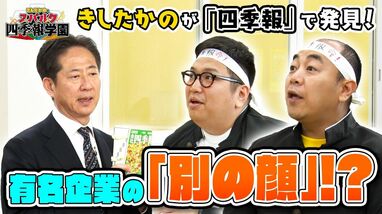 【きしたかのvs会社四季報】社会人の常識！会社の「正式社名」知ってますか？／「東京メトロ」は社名じゃない？／有名企業の意外な「第２の事業」／「会社四季報」の読み方解説【きしたかのとスパルタ四季報学園】