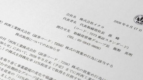 【独自】売上6倍の河西工業株を29％まで買い増すイクヨの野望⋯孫峰社長に｢小が大を呑む｣アライアンスの真意を直撃