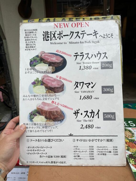 田町 belts 三田 ポークステーキ
