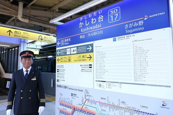 かしわ台駅名標 海老名管区長