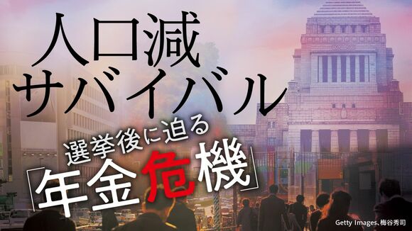 人口減サバイバル