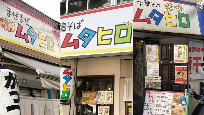 東京の人気ラーメン店が採る地域集中の勝算
