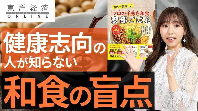 「和食が好きな健康志向｣の人も知らない、…