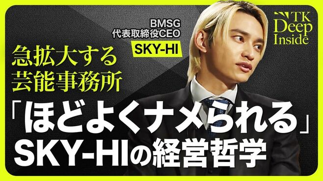 【SKY-HI　人を惹きつける経営哲学】スピー…