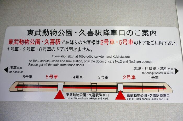 ドアが2カ所しか開かない駅がある