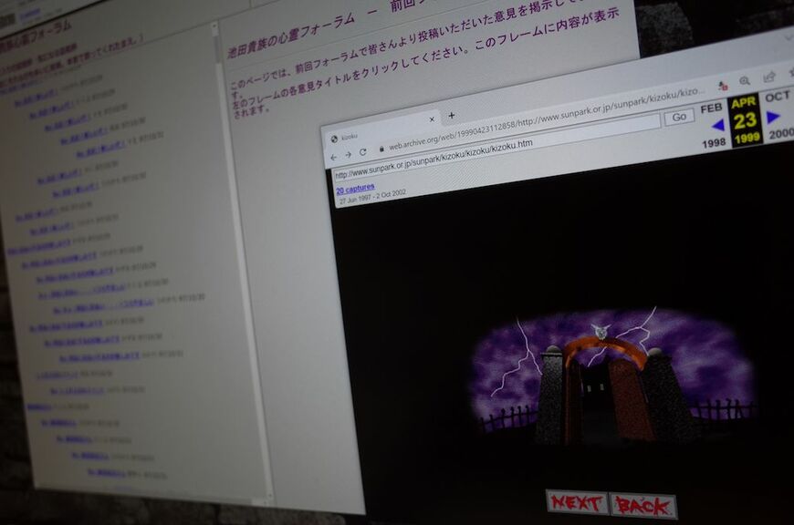 Internet Archiveに残る最初期の「池田貴族心霊研究所」（筆者撮影）