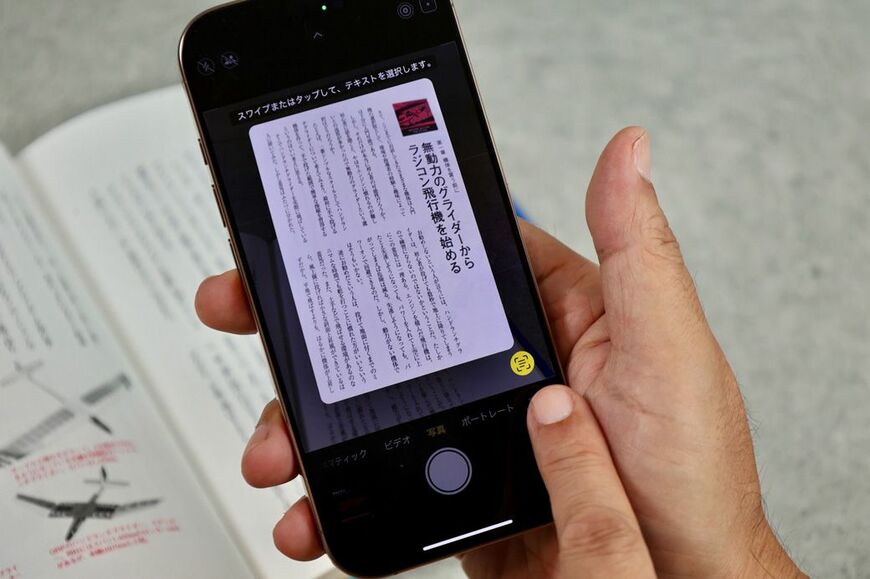 タップするとテキスト画面が固定されて、文字の選択が可能になる（筆者撮影）