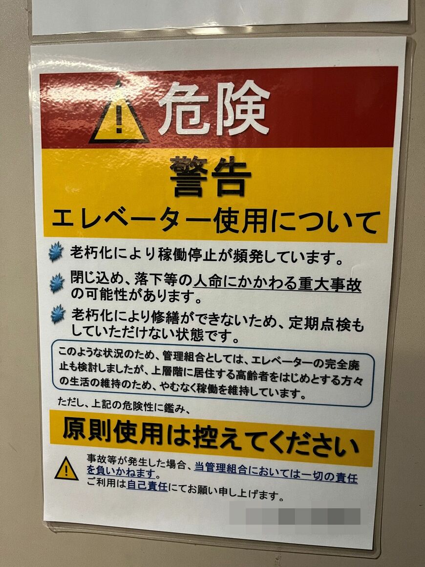 老朽化マンション
