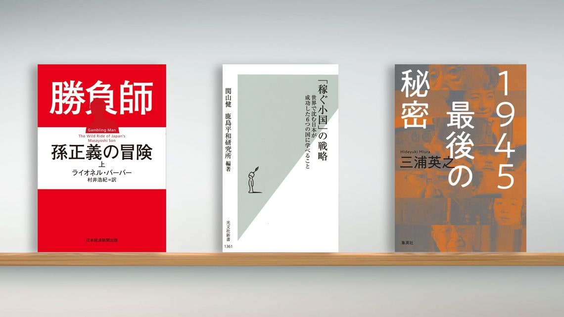 ブックレビュー『今週の3冊』