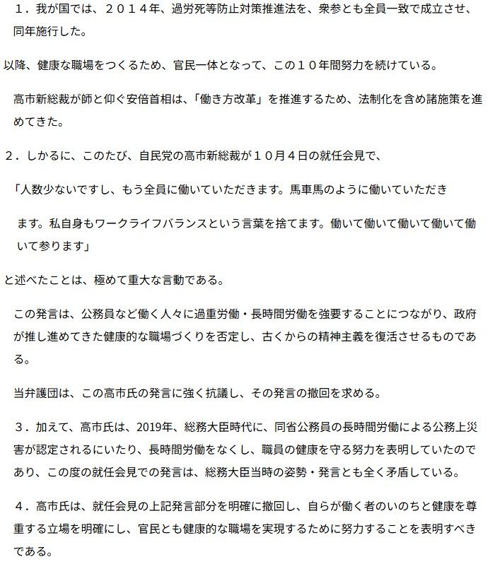 「過労死110番全国ネットワーク」ホームページより