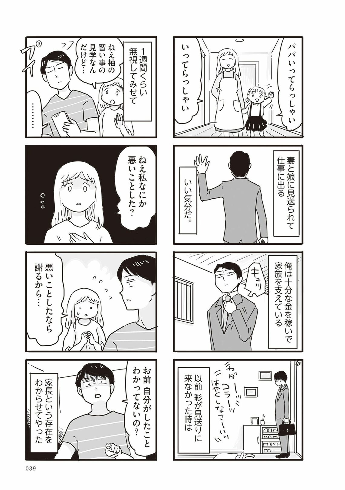 （画像：『99％離婚 モラハラ夫は変わるのか』より）