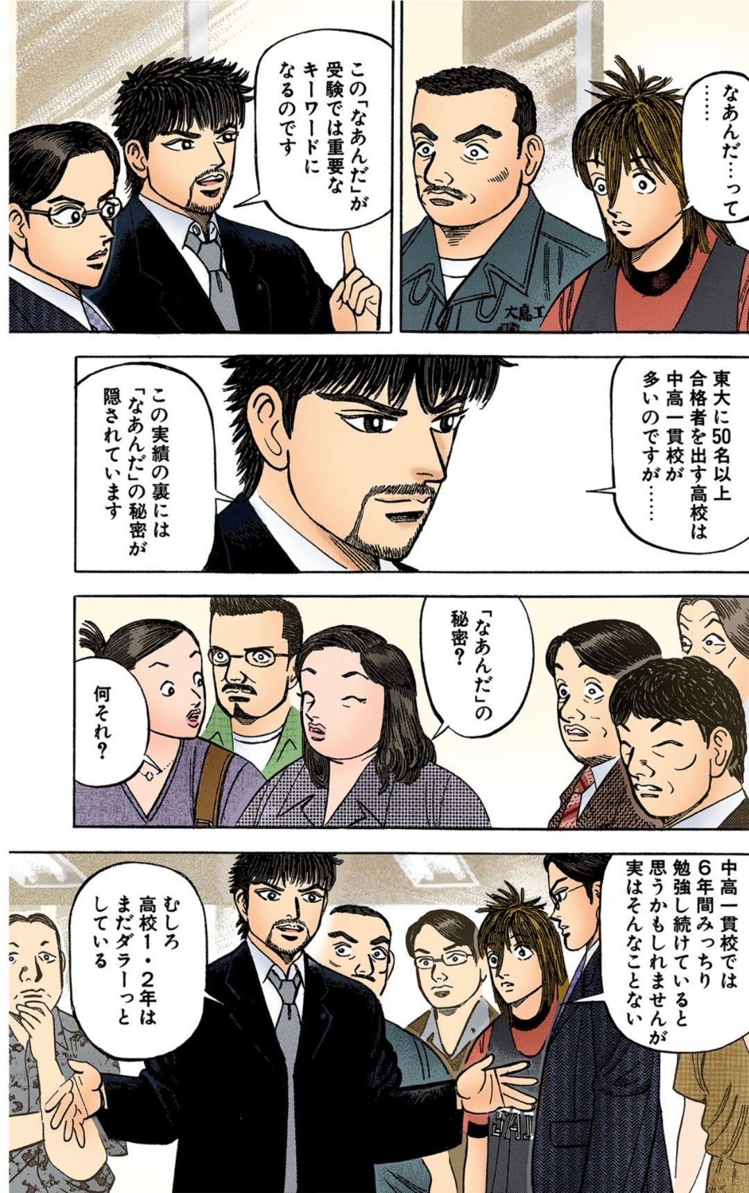 漫画『ドラゴン桜』