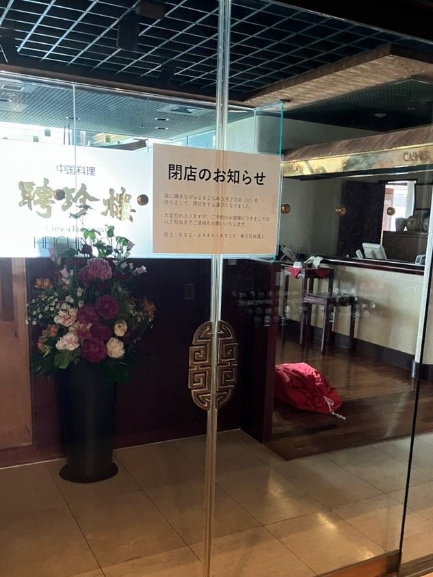 閉店のお知らせ
