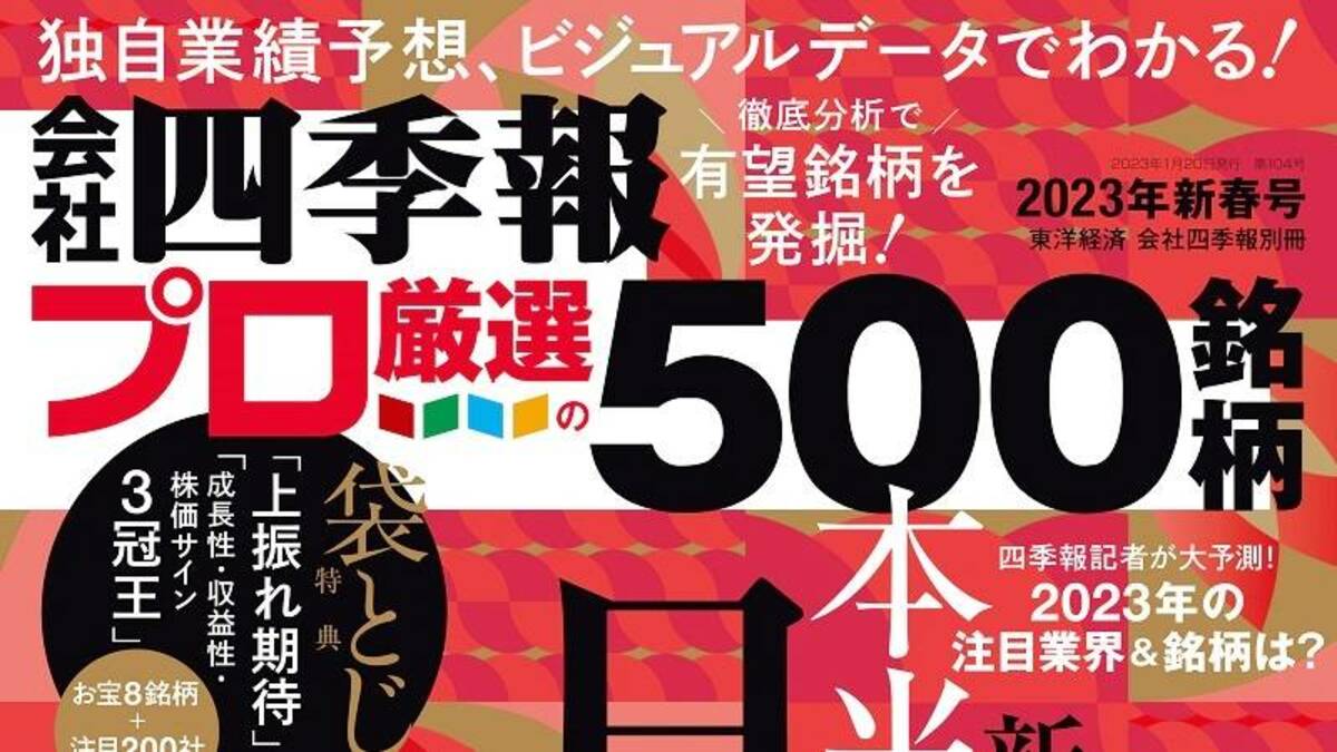 ライバルに差をつける｢プロ500｣発売1カ月半後の使い方｜会社四季報