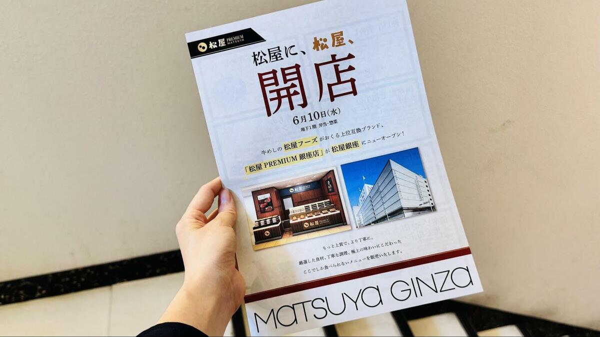 「松屋に松屋」PR戦略の成功要因と松屋フーズの強さを徹底分析