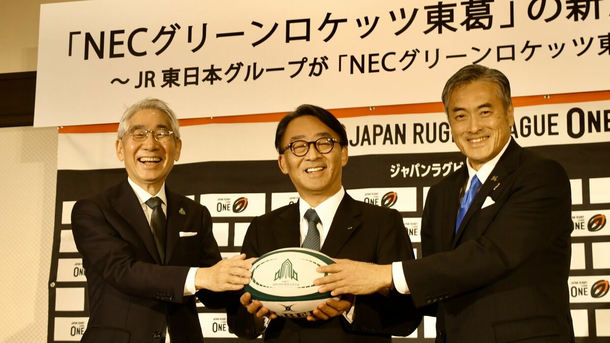 JR東日本｢ラグビーリーグワン参入｣までの全内幕 NECから｢グリーン