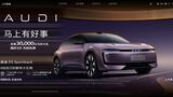 ゼロ金利ローンや税金補助など3万元の成約特典をアピールする上汽アウディの新春販促キャンペーン。在庫圧縮へ外資系も実質値引きを競う（同社のウェブサイトより）