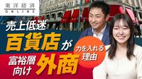 百貨店の最終兵器｢外商ビジネス｣が抱える難題