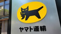 3期連続減益に沈むヤマト｢強気計画｣に漂う暗雲 2024年度は荷物量回復で巻き返しを図るが