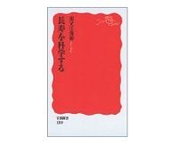 長寿を科学する　祖父江逸郎著