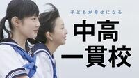中高一貫校の入試スタイルが激変し始めた事情 理数教育注目で創造力や思考力試す問題続々