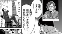 ｢高齢者は最高の狩り場｣　"不動産詐欺"のターゲットにされる高齢者の特徴　漫画｢正直不動産｣（第23集 第180話）