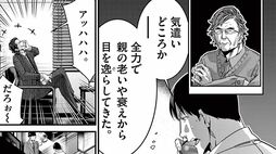 ｢高齢者は最高の狩り場｣　"不動産詐欺"のターゲットにされる高齢者の特徴　漫画｢正直不動産｣（第23集 第180話）