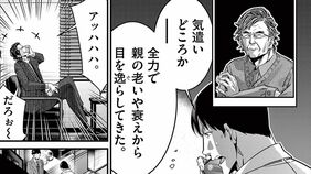 ｢高齢者は最高の狩り場｣　"不動産詐欺"のターゲットにされる高齢者の特徴　漫画｢正直不動産｣（第23集 第180話）