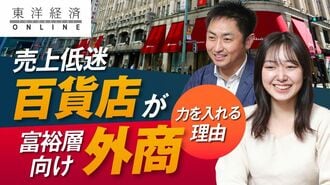 百貨店の最終兵器｢外商ビジネス｣が抱える難題