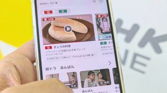｢NHK ONE｣開始直後の阿鼻叫喚"意外すぎる顛末"