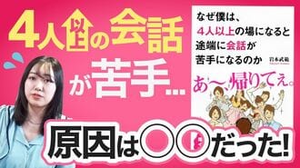 4人以上の場で「会話が苦手」になってしま…