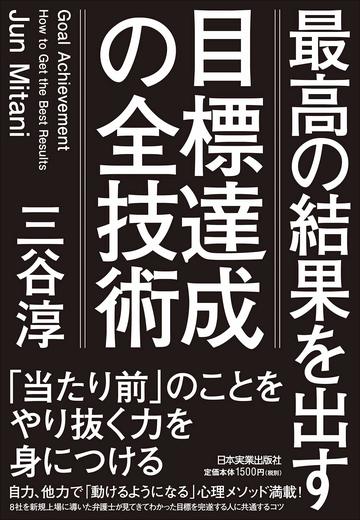 目標倒れに終わる人と目標達成できる人の差 リーダーシップ 教養 資格 スキル 東洋経済オンライン 社会をよくする経済ニュース