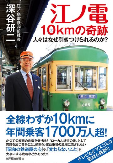 江ノ電 が50年前の車両も使い続けるワケ 旅 趣味 東洋経済オンライン 社会をよくする経済ニュース