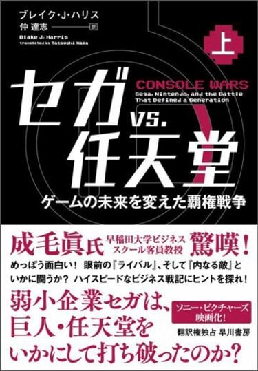 セガは任天堂を相手に善戦したことがあった ゲームの未来を変え