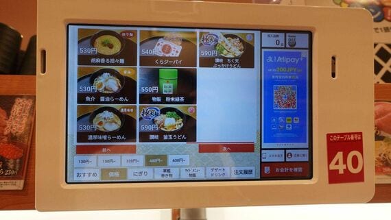 くら寿司の麺類注文タッチパネル